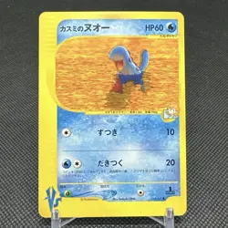Misty's Quagsire 058/141 VS Series 1st Edition Japanese Pokemon Card #8E31 - Image 1