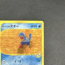 Misty's Quagsire 058/141 VS Series 1st Edition Japanese Pokemon Card #8E31 - Image 2