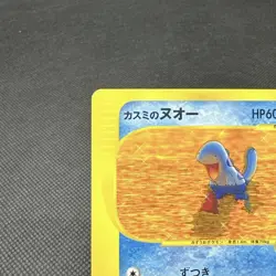Misty's Quagsire 058/141 VS Series 1st Edition Japanese Pokemon Card #8E31 - Image 3