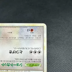 Porygon2 078/L-P Battle! Summer Vacation Promo Japanese Pokemon Card #49D1 - Image 4