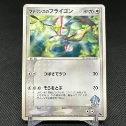 Forina's Flygon 006/019 Movie Commemoration VS 2003 Japanese Pokemon Card #85C6 - Image 1