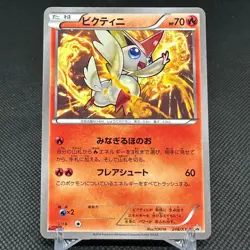 Victini 248/XY-P Promo CoroCoro Ichiban! 2016 Japanese Pokemon Card #E563 - Image 1