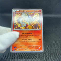 Victini 248/XY-P Promo CoroCoro Ichiban! 2016 Japanese Pokemon Card #E563 - Image 2