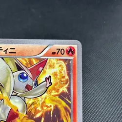 Victini 248/XY-P Promo CoroCoro Ichiban! 2016 Japanese Pokemon Card #E563 - Image 3