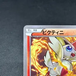 Victini 248/XY-P Promo CoroCoro Ichiban! 2016 Japanese Pokemon Card #E563 - Image 4