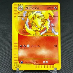 Arcanine 023/048 Web e Series Unlimited 2001 Japanese Pokemon Card #BA18 - Image 1