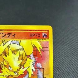 Arcanine 023/048 Web e Series Unlimited 2001 Japanese Pokemon Card #BA18 - Image 3