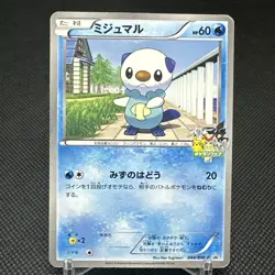 Oshawott 044/BW-P Apita BW Quiz Rally Promo Japanese Pokemon Card #1901 - Image 1