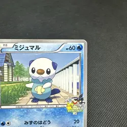 Oshawott 044/BW-P Apita BW Quiz Rally Promo Japanese Pokemon Card #1901 - Image 2