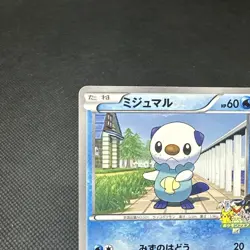 Oshawott 044/BW-P Apita BW Quiz Rally Promo Japanese Pokemon Card #1901 - Image 3