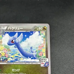 Dragonair 132/XY-P Promo Gym Promotional Card Japanese Pokemon Card #3BE5 - Image 2