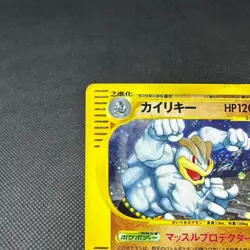 Machamp 053/088 Skyridge Split Earth 1st Edition Japanese Pokemon Card #B114 - Image 3