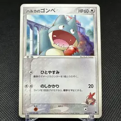 May’s Munchlax 008/020 Movie VS Promo 2005 Japanese Pokemon Card #B11A - Image 1