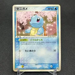 Squirtle 055/ADV-P Meiji Chocolate Promo 2004 HP50 Japanese Pokemon Card #A531 - Image 1