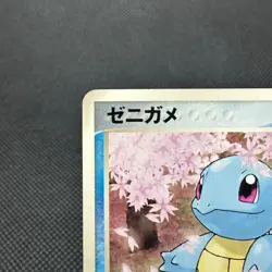 Squirtle 055/ADV-P Meiji Chocolate Promo 2004 HP50 Japanese Pokemon Card #A531 - Image 3