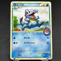 Totodile 036/L-P Promo Free Battle award 2010 Japanese Pokemon Card #650E - Image 1