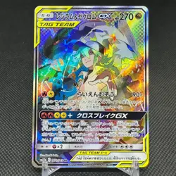 Reshiram & Zekrom GX 064/049 SR Dream League SM11b Japanese Pokemon Card #A746 - Image 1