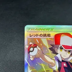Red's Challenge 107/095 SR Unbroken Bonds SM10 2019 Japanese Pokemon Card #6A91 - Image 3