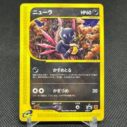 Sneasel 036/P Promo McDonald's Wind from the Sea Japanese Pokemon Card #184E - Image 1