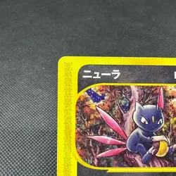 Sneasel 036/P Promo McDonald's Wind from the Sea Japanese Pokemon Card #184E - Image 3