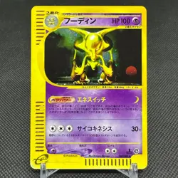 Alakazam 043/088 Skyridge Split Earth 1st ED 2002 Japanese Pokemon Card #50C1 - Image 1