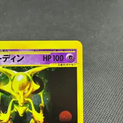 Alakazam 043/088 Skyridge Split Earth 1st ED 2002 Japanese Pokemon Card #50C1 - Image 3