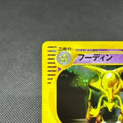 Alakazam 043/088 Skyridge Split Earth 1st ED 2002 Japanese Pokemon Card #50C1 - Image 4