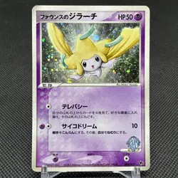 Forina's Jirachi 004/019 Movie VS Deck ADV 2003 Japanese Pokemon Card #10A0 - Image 1