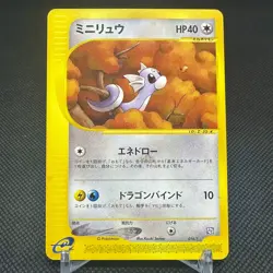 Dratini 016/T Promo Trainers Vol. 19 Magazine 2002 Japanese Pokemon Card #E98B - Image 1