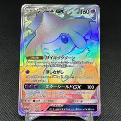 Jirachi GX 214/173 HR Tag All Stars SM12a 2019 Japanese Pokemon Card #5EB5 - Image 1