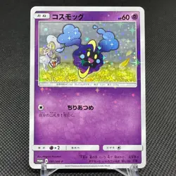 Cosmog 081/SM-P Lillie Special Promo HP60 2017 Japanese Pokemon Card #E568 - Image 1