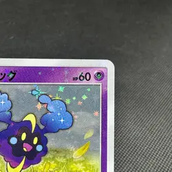 Cosmog 081/SM-P Lillie Special Promo HP60 2017 Japanese Pokemon Card #E568 - Image 2