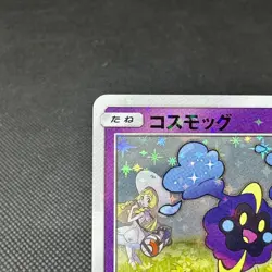 Cosmog 081/SM-P Lillie Special Promo HP60 2017 Japanese Pokemon Card #E568 - Image 3