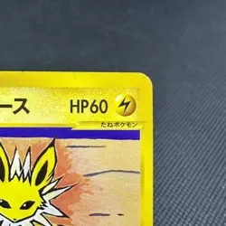 Jasmine's Jolteon 030/141 VS Series 1st Ed 2001 HP60 Japanese Pokemon Card #BA11 - Image 3