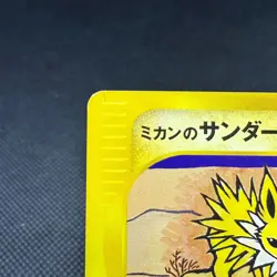 Jasmine's Jolteon 030/141 VS Series 1st Ed 2001 HP60 Japanese Pokemon Card #BA11 - Image 4