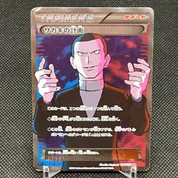 Giovanni's Scheme 064/059 SR Red Flash XY8 Japanese Pokemon Card #AFB5 - Image 1