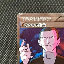 Giovanni's Scheme 064/059 SR Red Flash XY8 Japanese Pokemon Card #AFB5 - Image 3