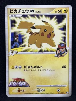 Pikachu M 012/022 Pokemon Card Arceus Movie Promo 2009 Nintendo Japanese TCG - Image 1