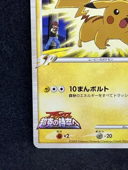 Pikachu M 012/022 Pokemon Card Arceus Movie Promo 2009 Nintendo Japanese TCG - Image 4