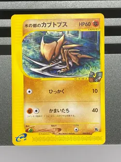 Alto Mare's Brock's Kabutops 008/018 069/141 Theater Limited VS Pac Pokemon Card - Image 3