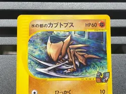 Alto Mare's Brock's Kabutops 008/018 069/141 Theater Limited VS Pac Pokemon Card - Image 4