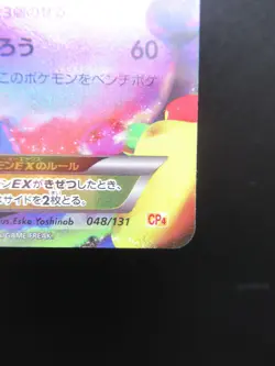 Pokemon Japanese Holo Rare Card GengarEX Nintendo NO.094 048/131 - Image 4