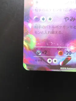 Pokemon Japanese Holo Rare Card GengarEX Nintendo NO.094 048/131 - Image 5