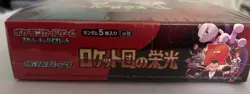 Pokemon Glory of Team Rocket Booster Box (Japanese) - Image 3