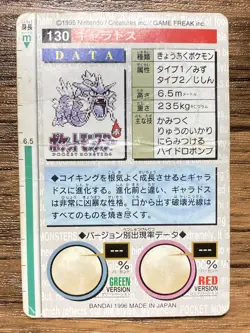 Pokemon Carddass Card Gyarados No.130 Bandai Pocket Monsters Green ver. 1996 - Image 2