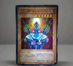 Jinzo (YAP1-JP008) Ultra Rare (Idioma Japones) Yu-Gi-Oh!!! Arte Alterno - Image 1