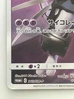 Pokemon Card Armored Mewtwo 365/SM-P Promo Holo Rare Japanese - Image 4