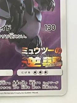 Pokemon Card Armored Mewtwo 365/SM-P Promo Holo Rare Japanese - Image 5