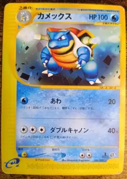 Pokemon Blastoise 020 1st Edition e Serie Starter Pack 2001 Japanese LP - Image 1