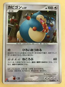 Snorlax Pokemon 2008 Holo Domino's Pizza Promo Japanese 126/DP-P VG - Image 1